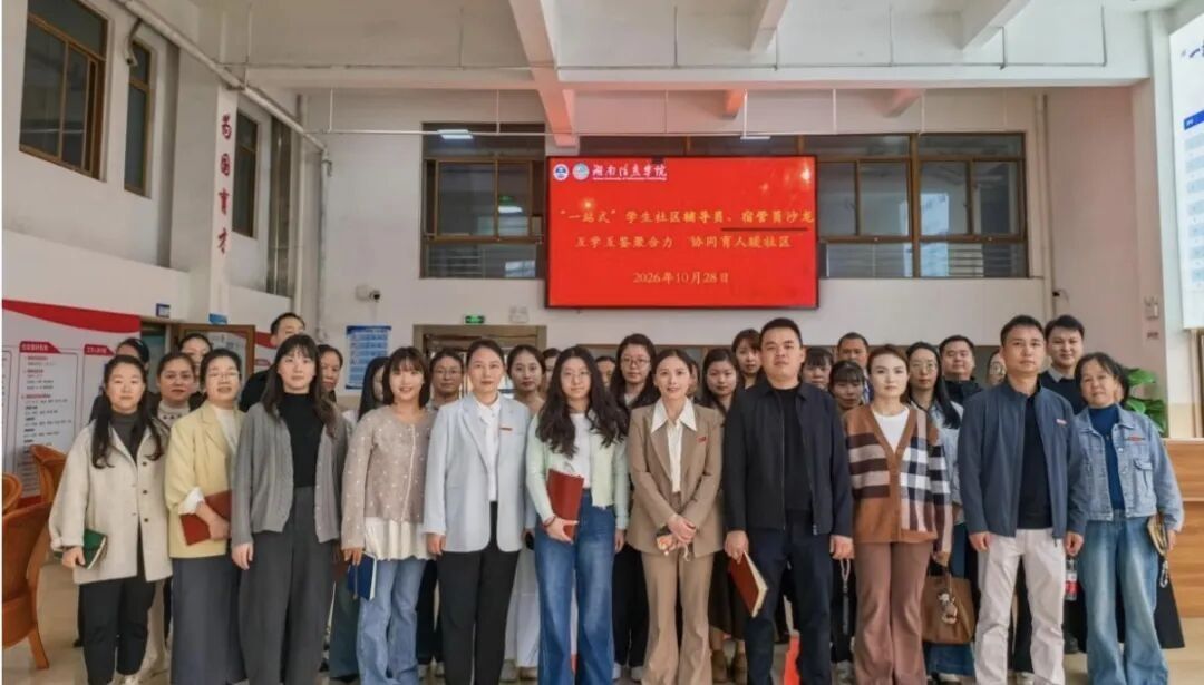 “一站式”学生社区辅导员宿管员专题沙龙